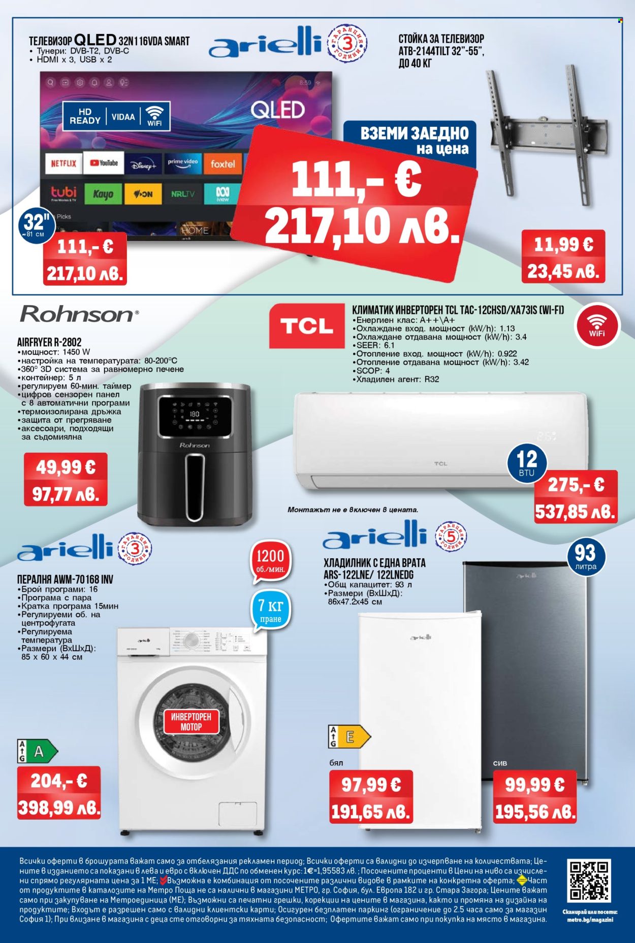 Брошура на МЕТРО - 29.01.2026 - 25.02.2026. Страница 12