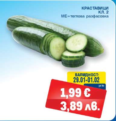 КРАСТАВИЦИ КЛ. 2