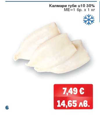Калмари туби u10 30%