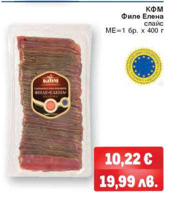 КФМ Филе Елена слайс