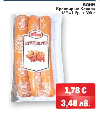 БОНИ Кренвирши Класик