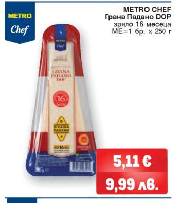 METRO CHEF Грана Падано DOP