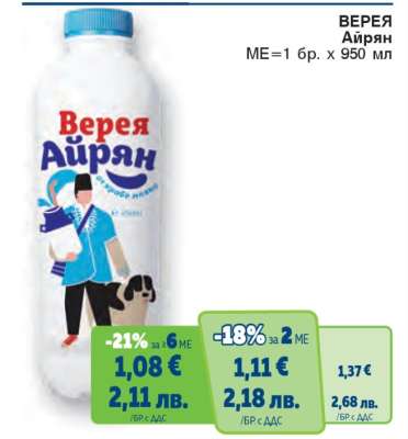 Верея Айрян