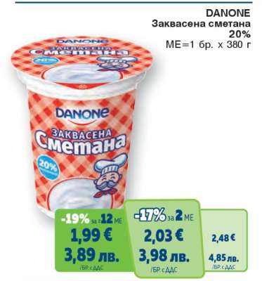 DANONE Заквасена сметана 20%