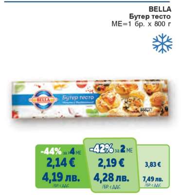 BELLA Бутер тесто