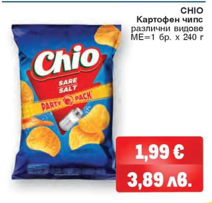CHIO Картофен чипс