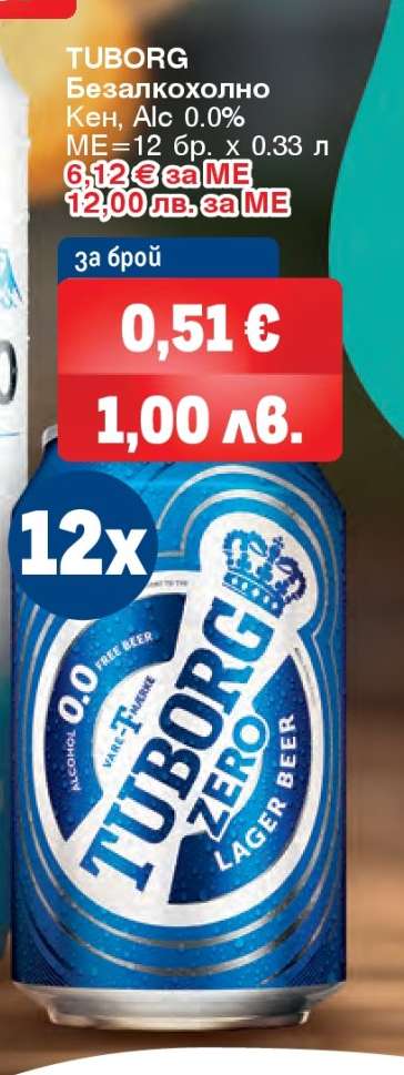 TUBORG Безалкохолно