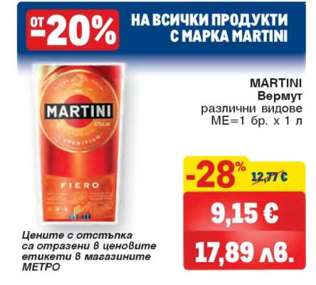 MARTINI Вермут