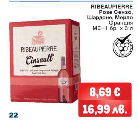 RIBEAUPIERRE Розе Сенсо, Шардоне, Мерло