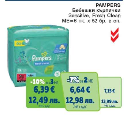 PAMPERS Бебешки кърпички