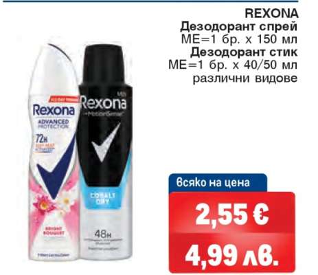 REXONA