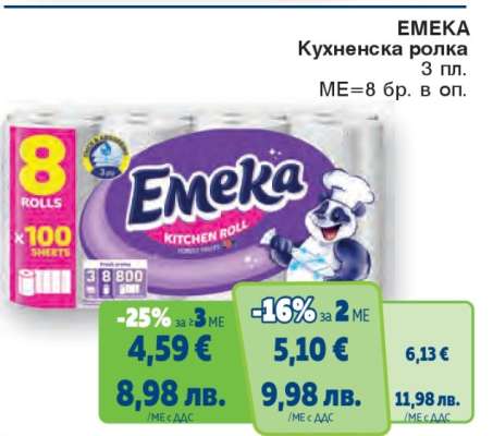 EMEKA Кухненска ролка