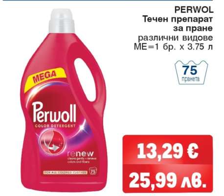 Perwoll