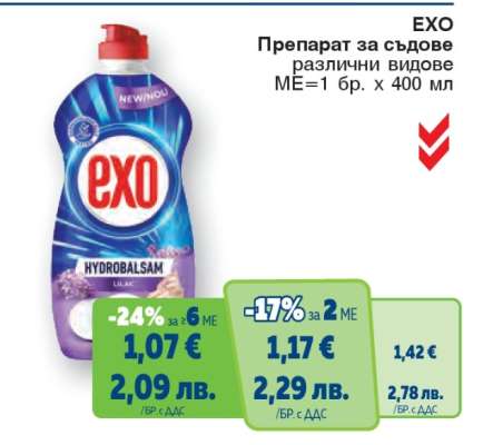 EXO Препарат за съдове