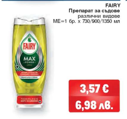 FAIRY Препарат за съдове