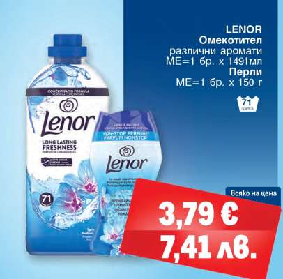 LENOR Омекотител