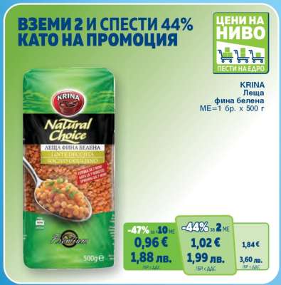 KRINA Леща фина белена