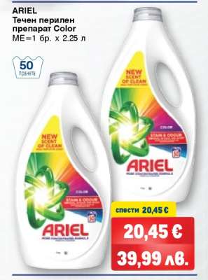 ARIEL Течен перилен препарат Color