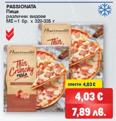 PASSIONATA Пица