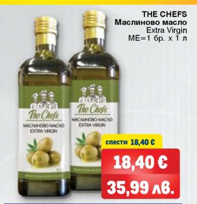 THE CHEFS Маслиново масло Extra Virgin