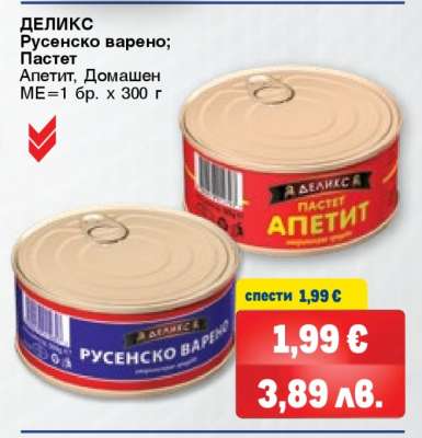 ДЕЛИКС Русенско варено; Пастет