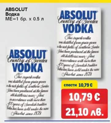 ABSOLUT Водка