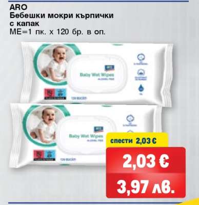 ARO Бебешки мокри кърпички с капак