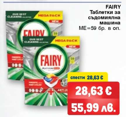FAIRY Таблетки за съдомиялна машина