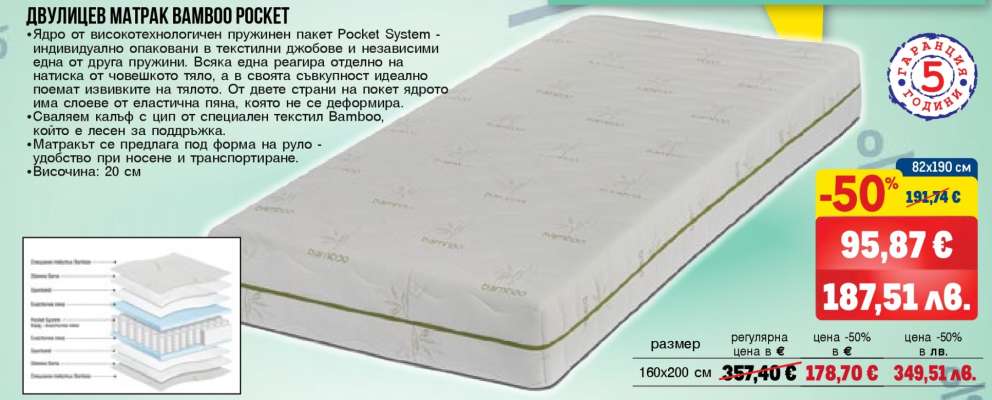 ДВУЛИЦЕВ МАТРАК BAMBOO POCKET