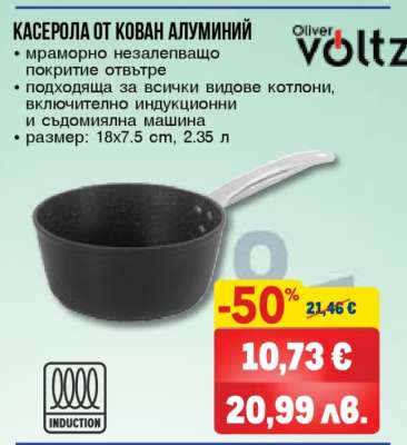 Касерола от кован алуминий