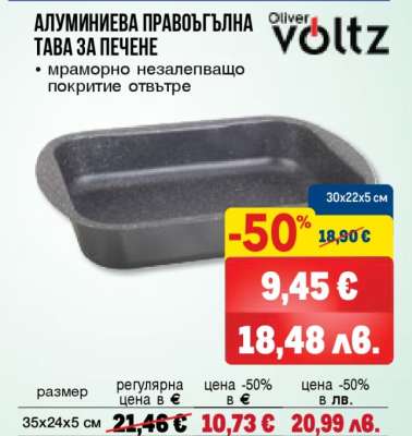 Алуминиева правоъгълна тава за печене
