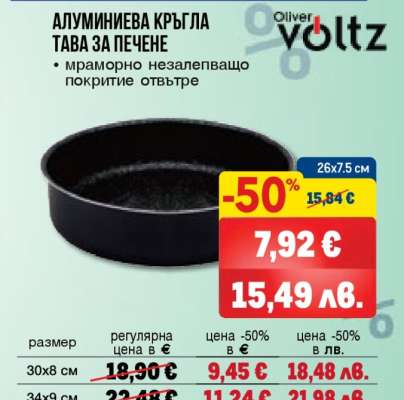 АЛУМИНИЕВА КРЪГЛА ТАВА ЗА ПЕЧЕНЕ