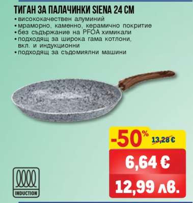Тиган за палачинки Siena 24 cm