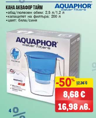 Кана Аквафор Тайм