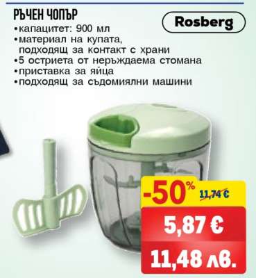 Ръчен чопър