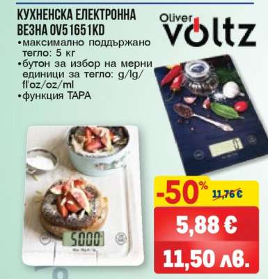 КУХНЕНСКА ЕЛЕКТРОННА ВЕЗНА OV51651KD