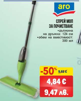 СПРЕЙ МОП ЗА ПОЧИСТВАНЕ
