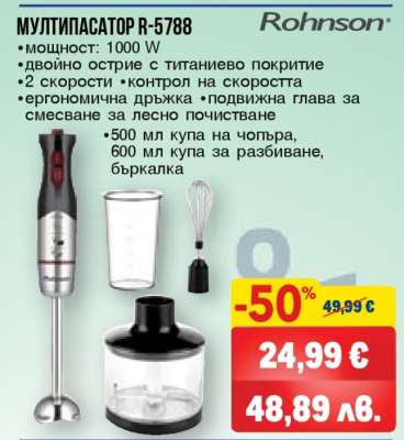 МУЛТИПАСАТОР R-5788