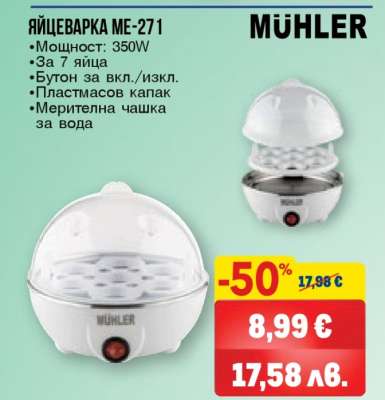 ЯЙЦЕВАРКА ME-271