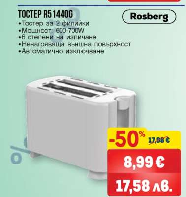 ТОСТЕР R51440G