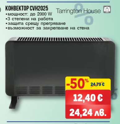 Конвектор CVH2025