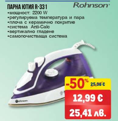 Парна ютия R-331