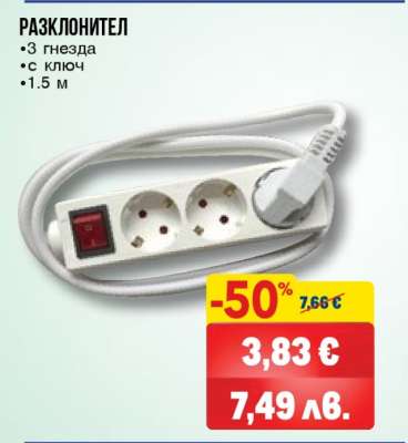 Разклонител