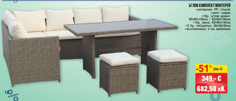 ЪГЛОВ КОМПЛЕКТ МОНТЕРЕЙ