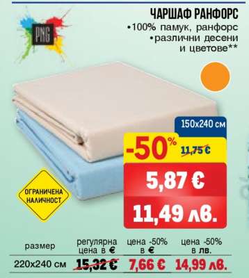 ЧАРШАФ РАНФОРС