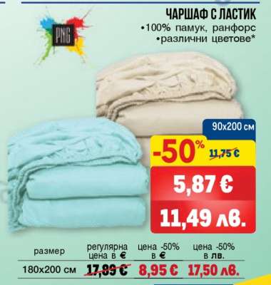 Чаршаф с ластик