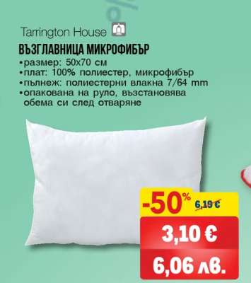 Възглавница микрофибър