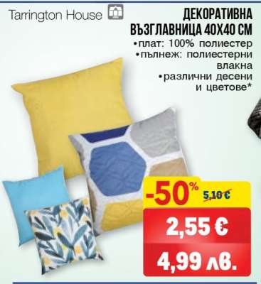 Tarrington House ДЕКОРАТИВНА ВЪЗГЛАВНИЦА 40X40 СМ