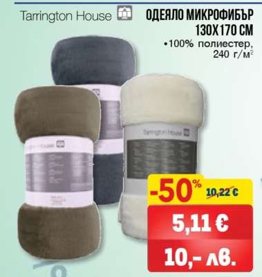 Одеяло микрофибър