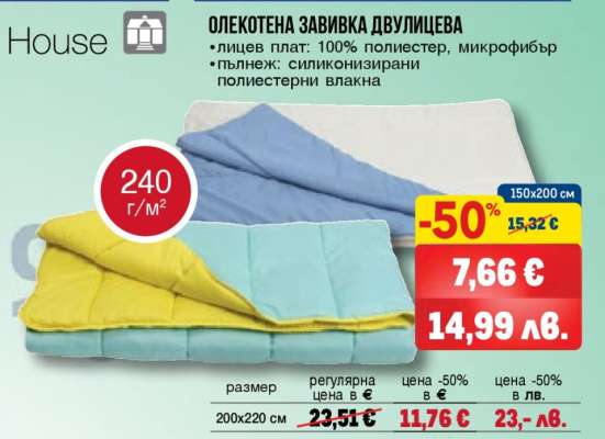 Олекотена завивка двулицева